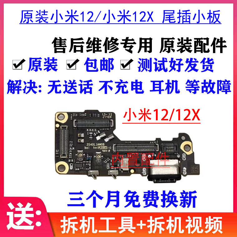 小米12尾插卡槽送话器小板排线