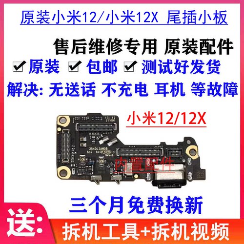 小米12尾插卡槽送话器小板排线