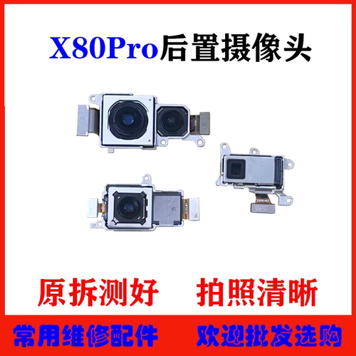 vivoX80Pro后置摄像头