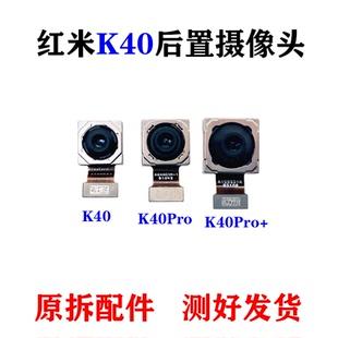 适用 红米K40后置摄像头 K40Pro + 游戏版前置 照像头镜头镜片
