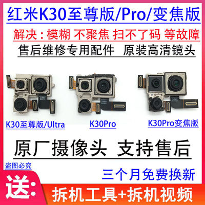 适用红米K30Pro后置摄像头