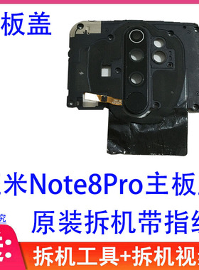 适用 红米Note8Pro主板盖NFC 指纹排线 指纹识别感应解锁按键