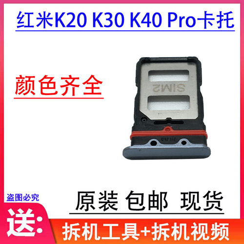 适用红米K20卡托sim卡槽