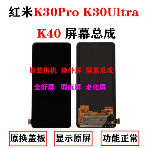 适用红米K30Pro屏幕总成