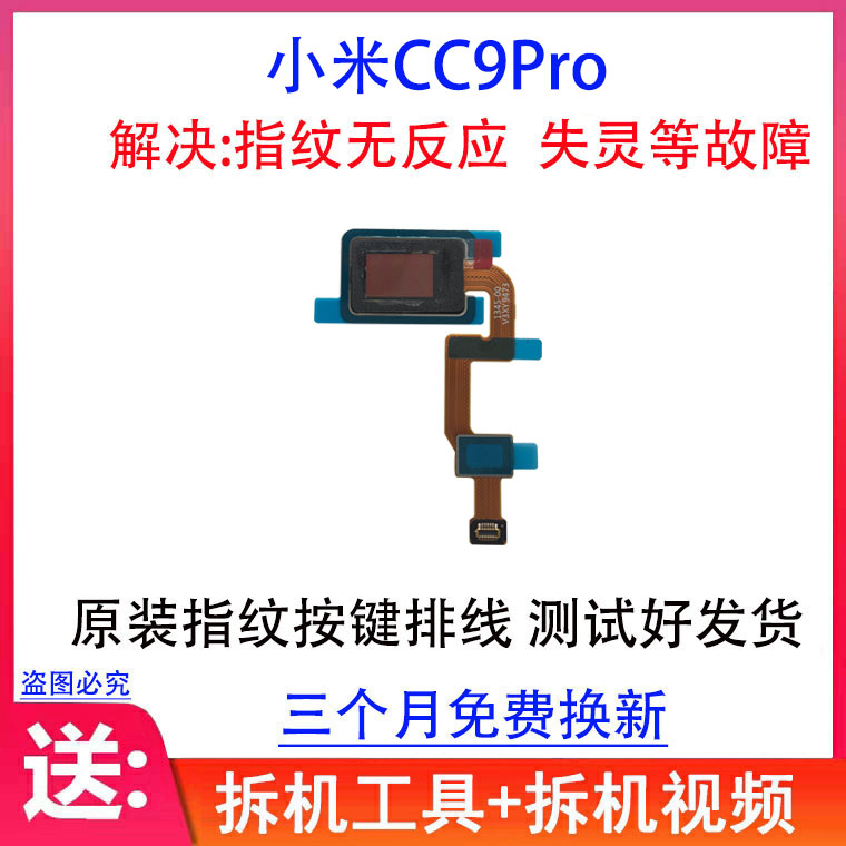 适用小米CC9Pro指纹排线 屏内指纹连接排线 感应 识别模块 按键 3C数码配件 手机零部件 原图主图