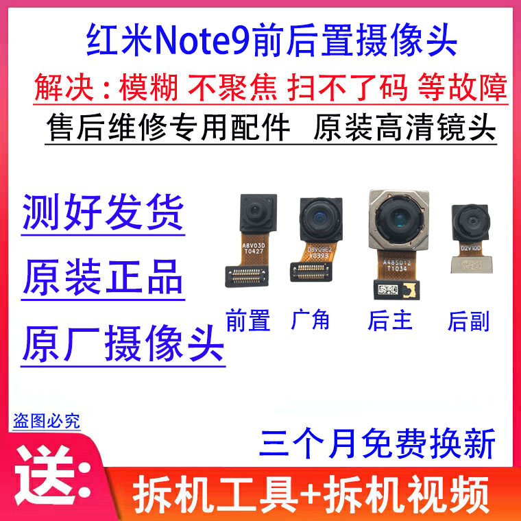 适用红米note9摄像头高清镜头