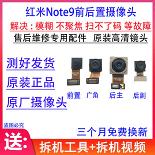 镜头镜片 原装 note9pro前置后置照像头 适用红米Note9后置摄像头