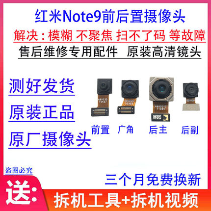 适用红米Note9后置摄像头 note9pro前置后置照像头 镜头镜片 原装