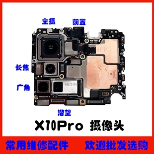 前置照相头原装 适用 X70Pro X70 高清 vivoX70Pro后置摄像头