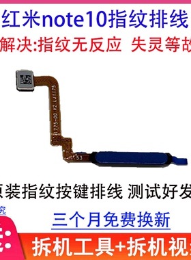 适用 红米note10 note10pro 电源侧键指纹识别 解锁按键排线