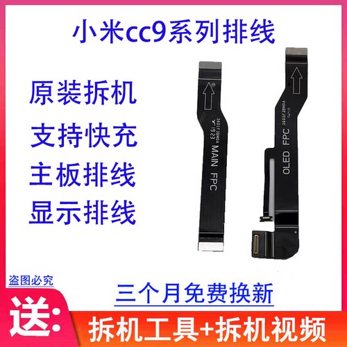 适用主板排线原装小米cc9