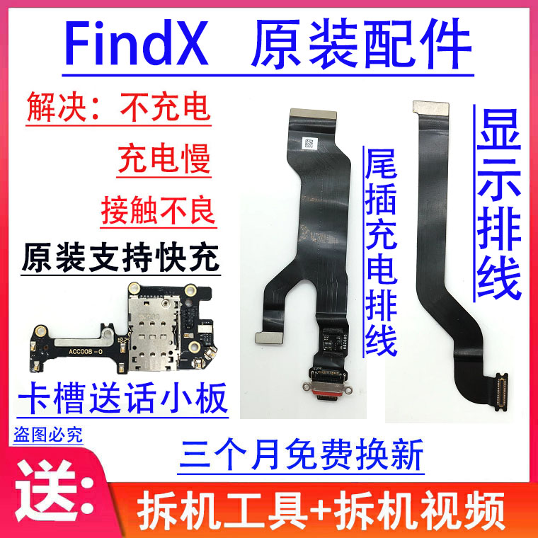 适用findX2/3尾插排线小板