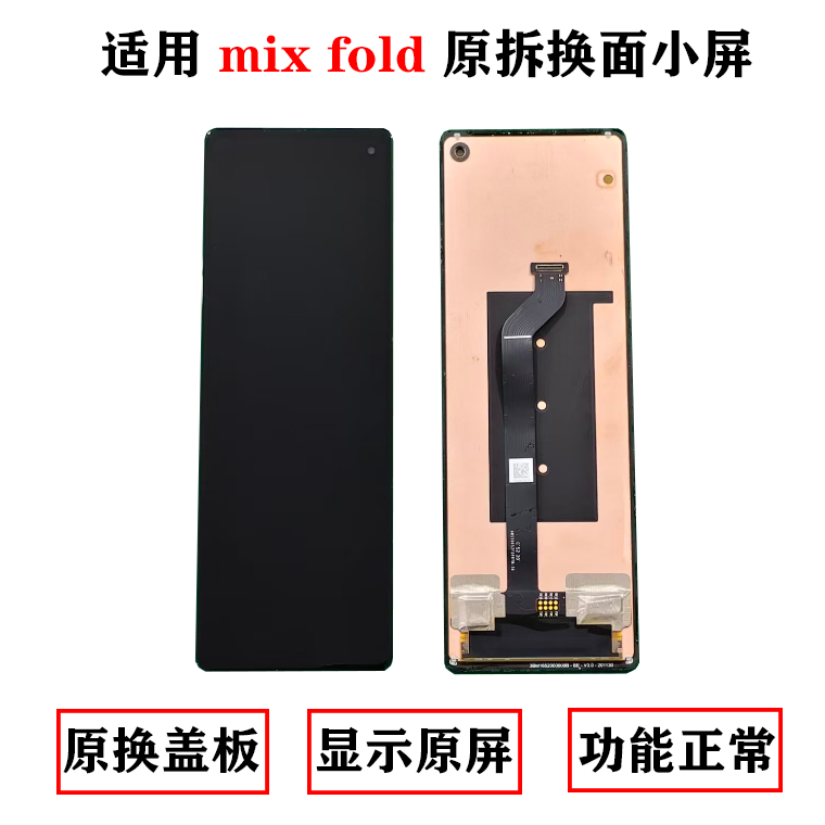 适用于小米mixfold2屏幕总成