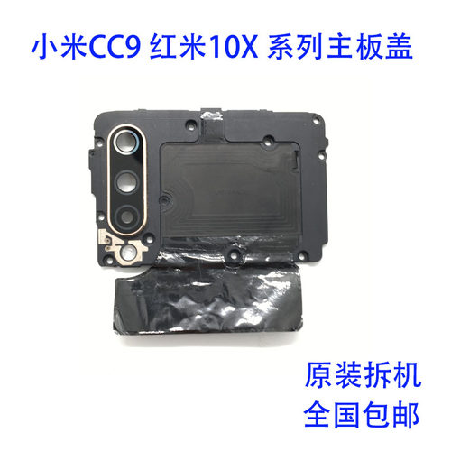 适用小米CC9K20主板盖