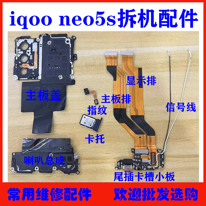 适用vivo iqooneo5s尾插卡槽送话小板 主板盖喇叭卡托排线信号线