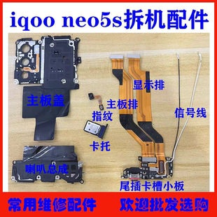 适用vivo iqooneo5s尾插卡槽送话小板 主板盖喇叭卡托排线信号线