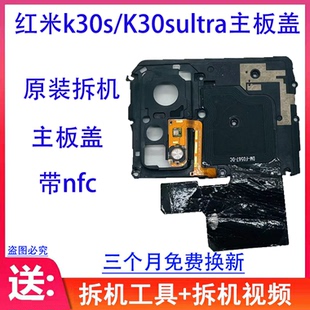 适用于 红米k30s主板盖 K30sultra nfc 闪光灯排线 原装拆机