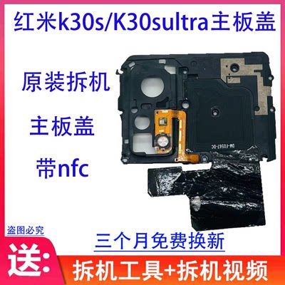 适用原装主板盖k30s/K30sultra