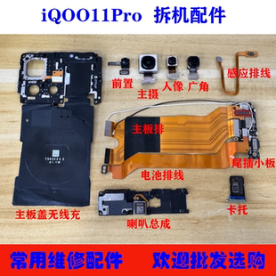 适用于 iQOO11Pro尾插小板 摄像头 主板盖排线喇叭听筒感应信号线