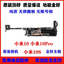 10S主板 10Pro 原装 拆机全好 主板 适用 小米10至尊版 小米10