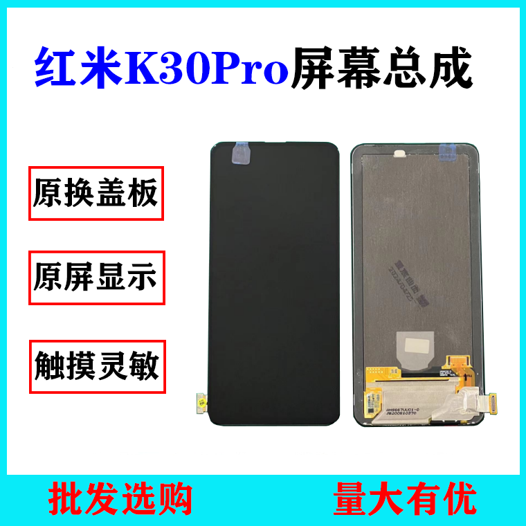 适用红米K30Pro屏幕总成