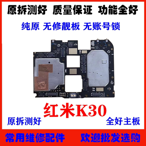 适用红米K304G主板