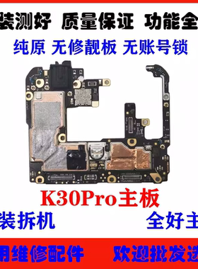 适用 红米K30Pro主板 原装拆机全好 K30S k30至尊版/ultra主板