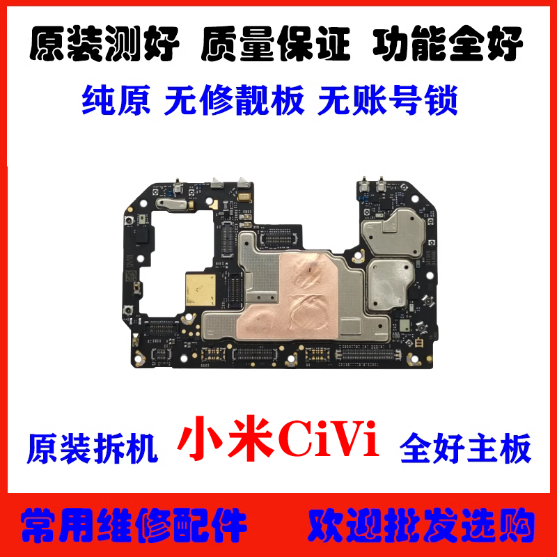 适用小米civi主板原装
