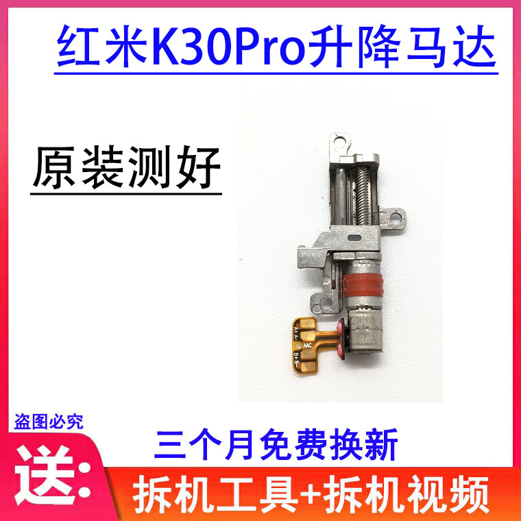 适用红米K30Pro升降马达