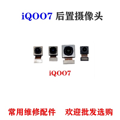 适用iqoo7后置摄像头