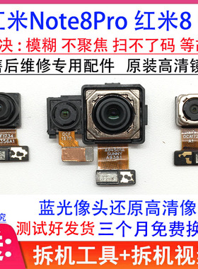 适用红米Note8Pro后置摄像头 红米8 8A 9A前后摄像头 照相头原装