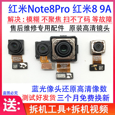 适用红米note8Pro高清摄像头