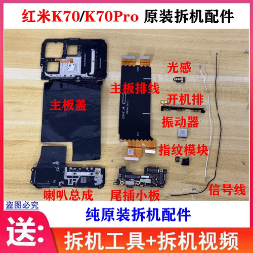 原装K70PRO尾插小板喇叭指纹排线