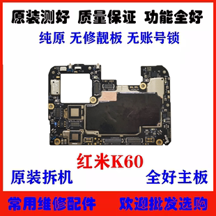 无锁 主板 原装 拆机全好 K50主板 K50Pro 适用 电竞版 红米K60