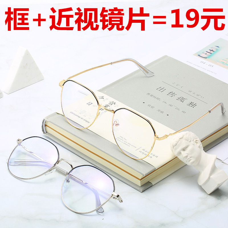 网络热销金属不规则圆框眼镜架超轻近视眼镜蓝光电脑护目镜男女款