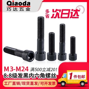 8.8级GB70发黑内六角螺丝螺钉M3M4M5M6M8M10M12M14M16M18M20M24