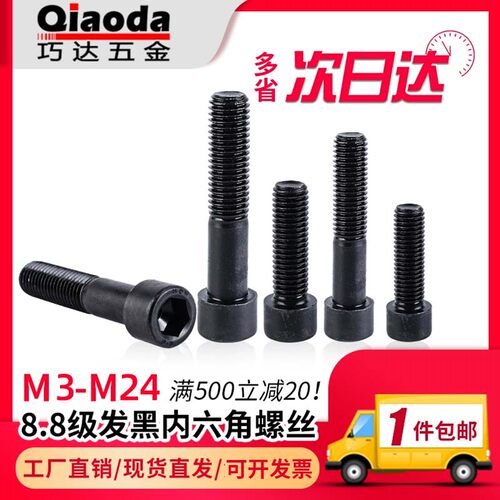 GB708.8级发黑内六角螺丝