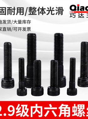 12.9级全螺纹圆柱头内六角螺丝高强度螺栓杯头螺钉M3M4M5M6M81012