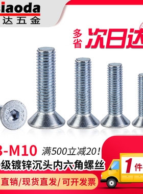 10.9级镀锌沉头内六角螺丝平杯螺丝钉DIN7991螺栓M3M4M5M6M8M10