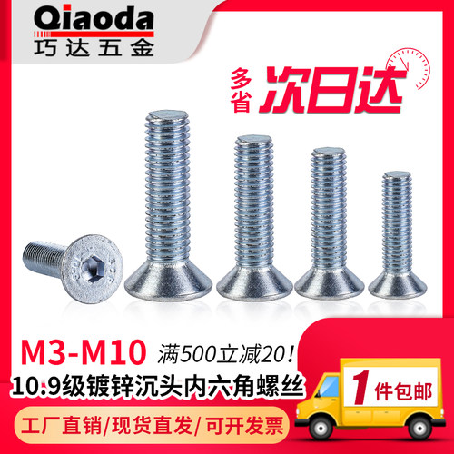 镀锌平杯din7991内六角螺丝