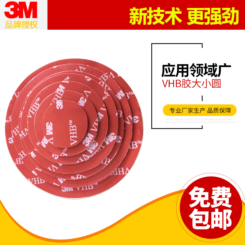 3M雙面膠正品粘貼性超強力厚1mmVHB圓防水耐高溫汽車貼用玻璃牆貼在類目 汽車/用品/配件/改裝, 汽車外飾品/加裝裝潢/防護, 汽車外飾品, 車用雙面膠中 - 來自Buy2taobao.com提供專業的淘寶代購服務