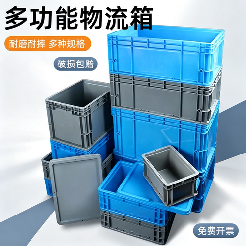 塑料物流周转箱加厚厂家直销冲量