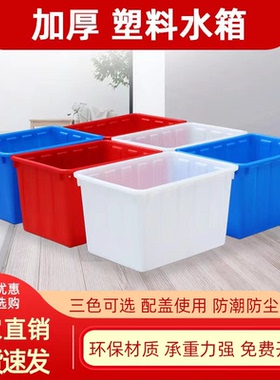 好牧人厚塑料水箱长方形塑料桶储水养鱼龟熟料胶箱水产养殖周转箱