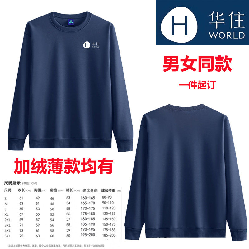 华住酒店工作服卫衣定制店员工长袖加绒棉外套印字秋冬团体服务员