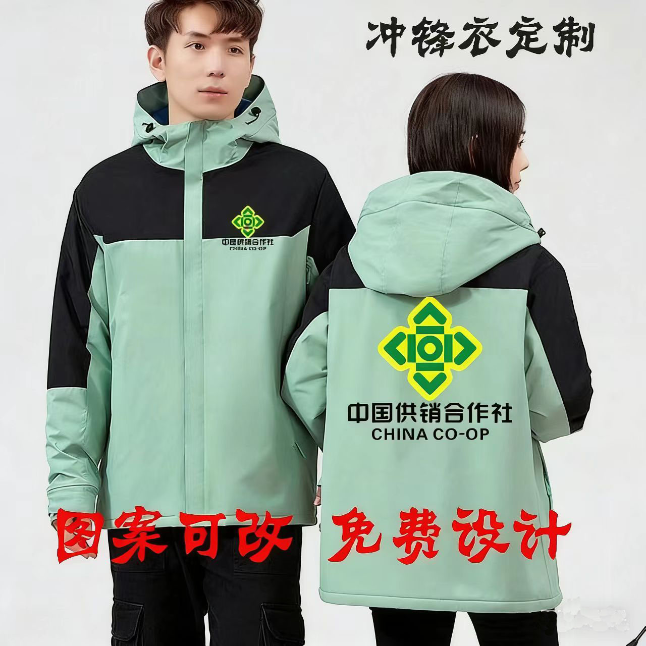 秋冬中国合作供销社冲锋衣马甲生鲜配送员工工作服定制logo印字 - 实物图