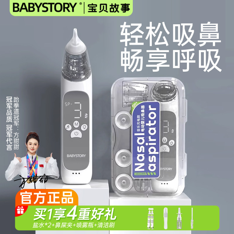 babystory电动吸鼻器婴儿新生专用宝宝婴幼儿童吸鼻涕屎清洗神器