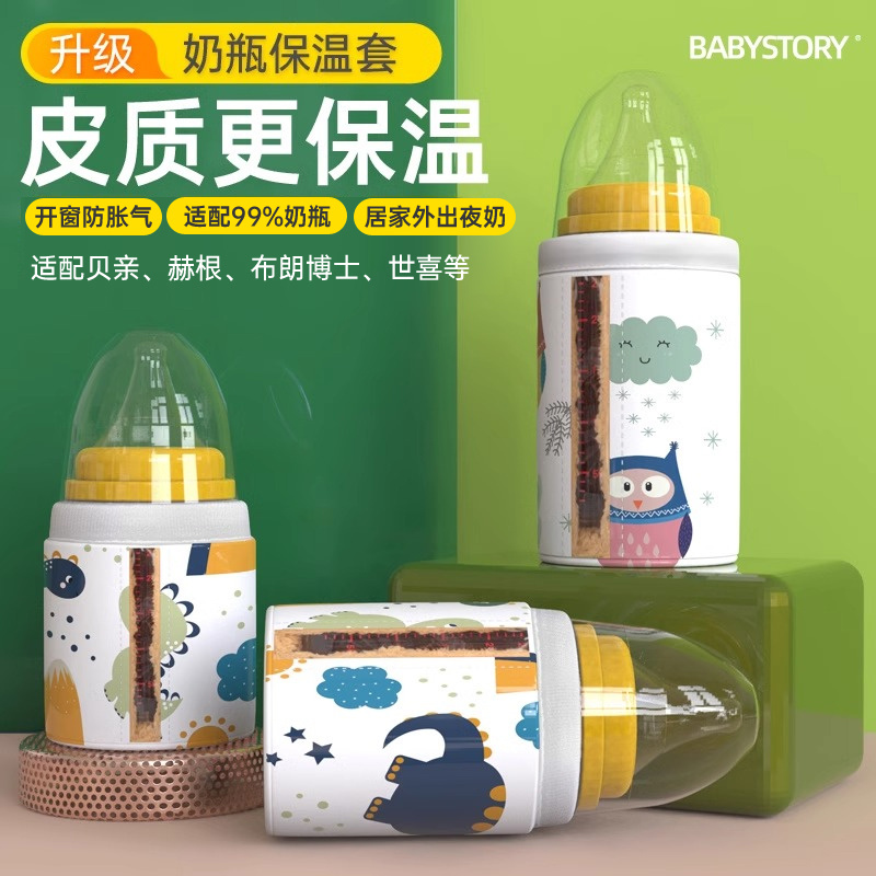 通用贝亲赫根布朗99%奶瓶保温套
