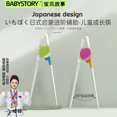 BABYSTORY日式启蒙进阶学习筷
