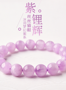 收藏级紫锂辉手串6-13mm冰种薰衣草紫粉色水晶珠子散珠串珠手链女