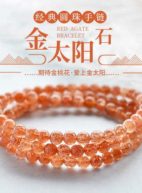 金太阳石多圈手链女男3-6mm日光石三圈水晶珠子散珠串珠手串饰品